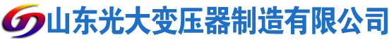 宽甸光大油浸式变压器厂